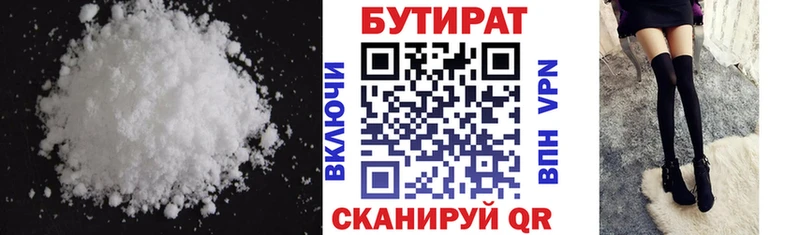 БУТИРАТ Butirat  Красноярск 